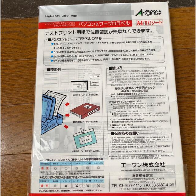 A-one(エーワン)のエーワンパソコン＆ワープロラベルシール表示・宛名ラベルプリンタ兼用A4 ハンドメイドの文具/ステーショナリー(宛名シール)の商品写真