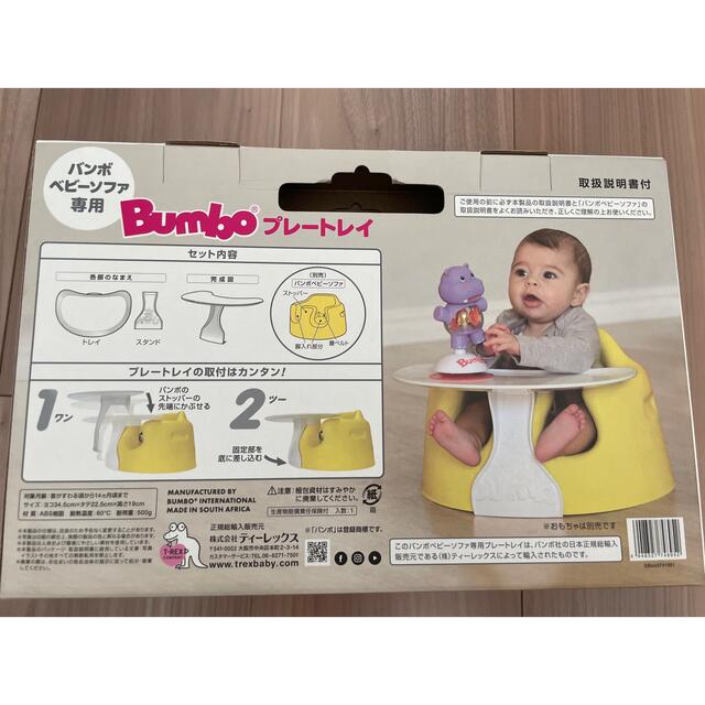 バンボ　Bumbo ミモザイエロー　トレー付き 美品 6