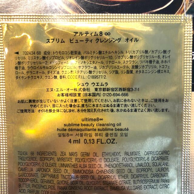 shu uemura(シュウウエムラ)のシュウウエムラ サンプル コスメ/美容のキット/セット(サンプル/トライアルキット)の商品写真