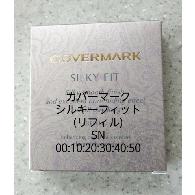 COVERMARK(カバーマーク)のM♡L様　カバーマークシルキーフィット(リフィル)SN30 コスメ/美容のベースメイク/化粧品(ファンデーション)の商品写真