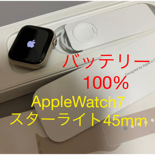 Apple Watch(アップルウォッチ)のApple Watch7スターライト45mm［美品］ スマホ/家電/カメラのスマホ/家電/カメラ その他(その他)の商品写真