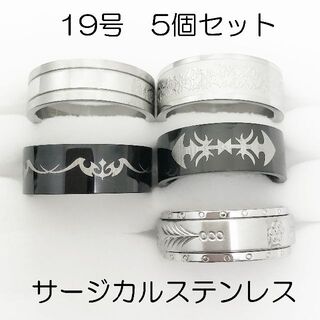 19号　サージカルステンレス　高品質　まとめ売り　指輪　ring608(リング(指輪))
