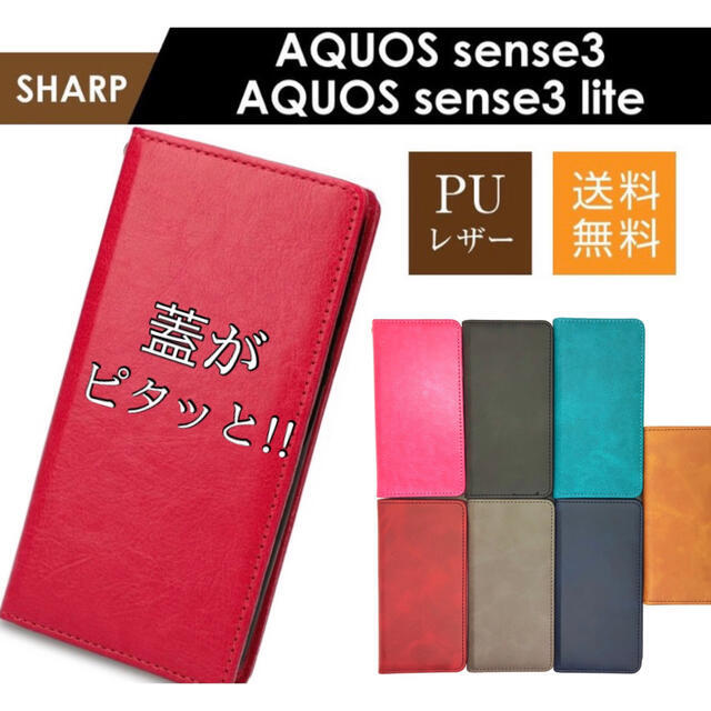 全ての SHARP AQUOS sense3 AndroidOne ケース カバー