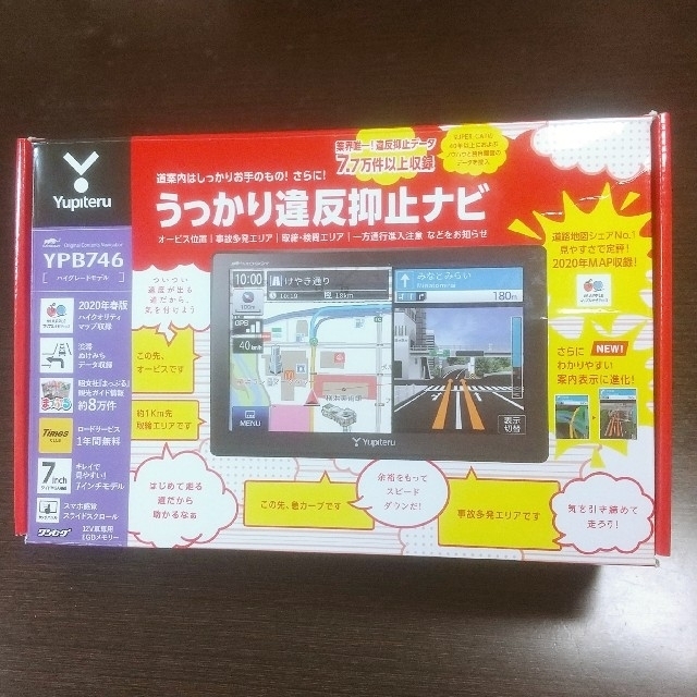 未使用 YUPITERU YPB746 ポータブルカーナビ BLACK (YPL527 未使用 YUPITERU YPB746 ポータブルカーナビ BLACK (YPL527