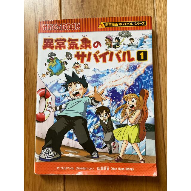 セール品の値段 科学漫画サバイバルシリーズ 発展編 | ubuge.jp