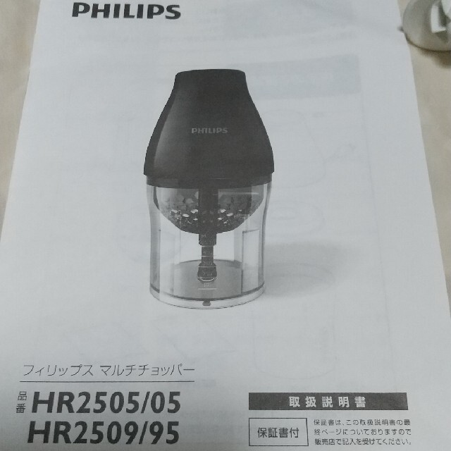 PHILIPS(フィリップス)のフィリップスマルチチョッパー スマホ/家電/カメラの調理家電(調理機器)の商品写真