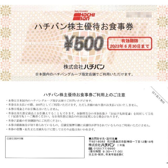 ハチバン 株主優待お食事券10000円分(500円券×20枚) 23.6.30迄