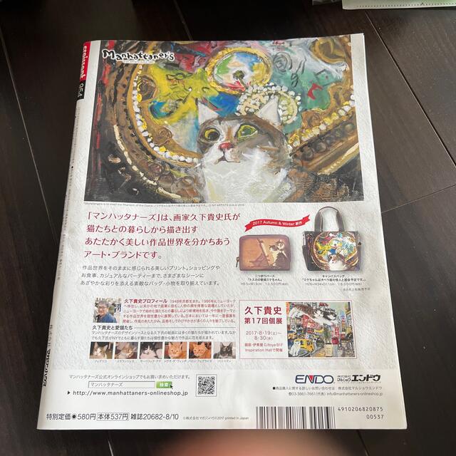 マガジンハウス(マガジンハウス)のクロワッサン 2017年 8/10号 エンタメ/ホビーの雑誌(その他)の商品写真