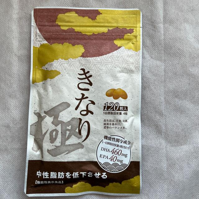 きなり 極 4個セット加工食品