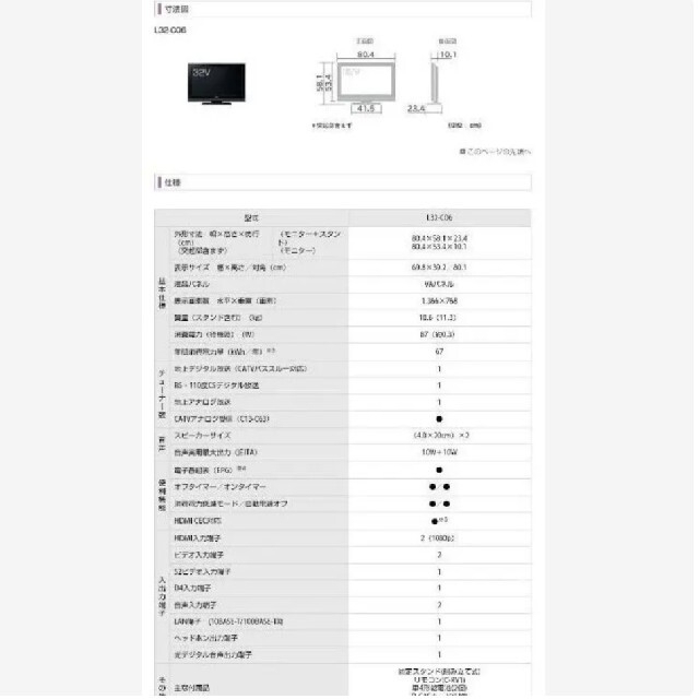 日立(ヒタチ)のHITACHI Wooo C06 液晶テレビ　L32-C06 スマホ/家電/カメラのテレビ/映像機器(テレビ)の商品写真