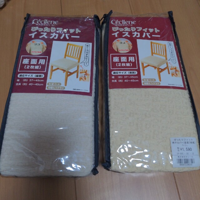 cecile(セシール)の★みかみつ様専用《未使用品》イスカバー　（4枚組） インテリア/住まい/日用品の椅子/チェア(その他)の商品写真