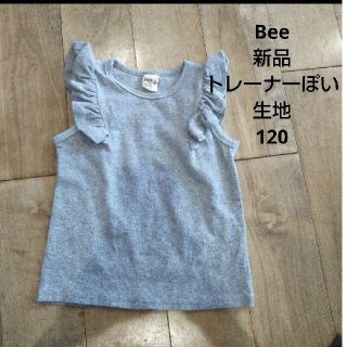 ビー(Bee)のBee フリルトップス トレーナー生地 新品 120(Tシャツ/カットソー)