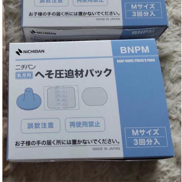 ニチバン 乳児用へそ圧迫材パック Mサイズ 2箱