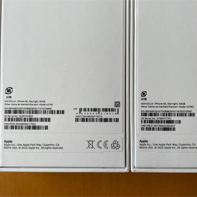 【 新品・未使用 】 iPhone SE3 64G スターライト 2台