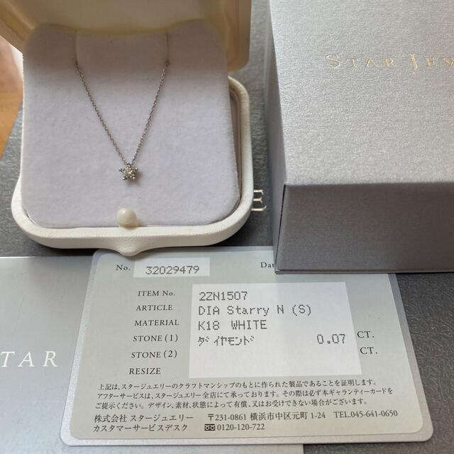 最終価格【スタージュエリー】スターモチーフネックレスダイヤK18WG