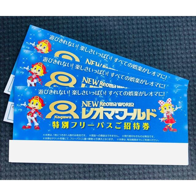 新品入荷 レオマワールド フリーパス チケット 招待券3枚 e ienomat.com.br