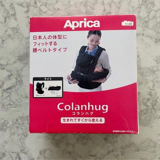 アップリカ(Aprica)のアップリカ 抱っこ紐 コランハグ セット(抱っこひも/おんぶひも)