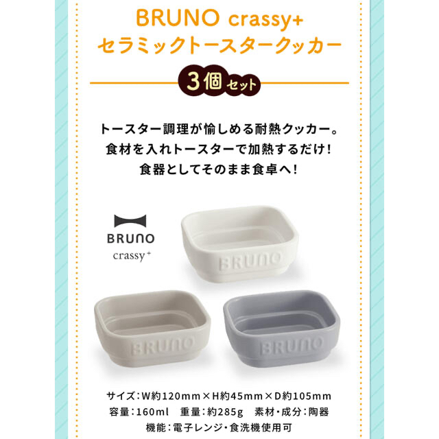 I.D.E.A international(イデアインターナショナル)のBRUNO ブルーノ  トースタークッカー　3個セット インテリア/住まい/日用品のキッチン/食器(調理道具/製菓道具)の商品写真