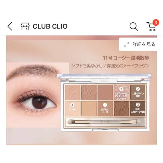 CLIO アイシャドウ コスメ/美容のベースメイク/化粧品(アイシャドウ)の商品写真