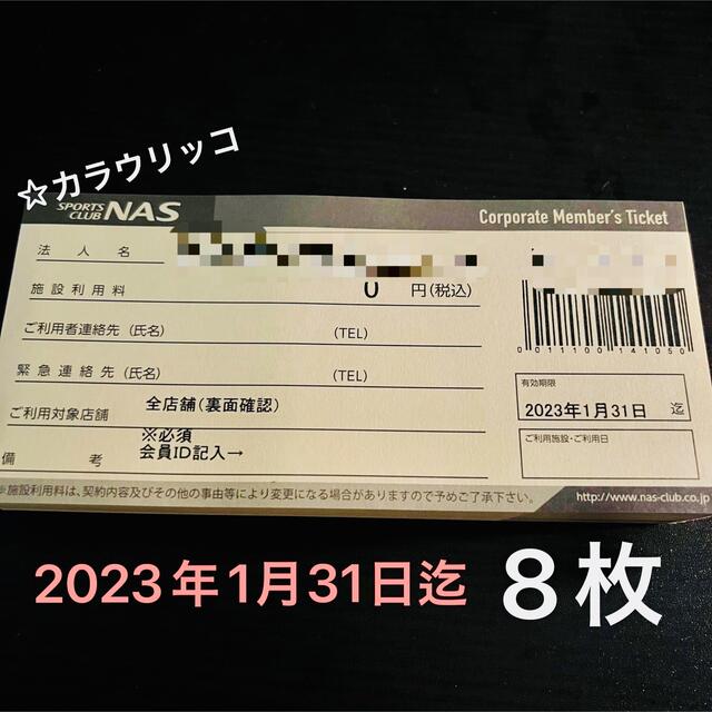 スポーツクラブNAS 施設利用券 8枚 施設利用券 施設利用券 dghub.io