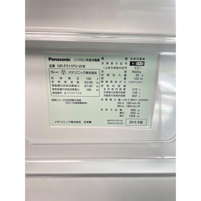 Panasonic NR-F511PV-W 冷蔵庫 2015 年製 スマホ/家電/カメラの生活家電(冷蔵庫)の商品写真