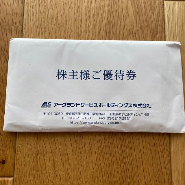 アークランドサービス株主優待　かつや　株主優待　11000円分　550✖️20枚