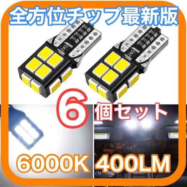 OUTLET SALE 全方位チップ 超高輝度 高性能 高耐久 T10 LED 06 ライト OUTLET SALE 全方位チップ 超高輝度 高性能 高耐久 T10 LED 06 ライト