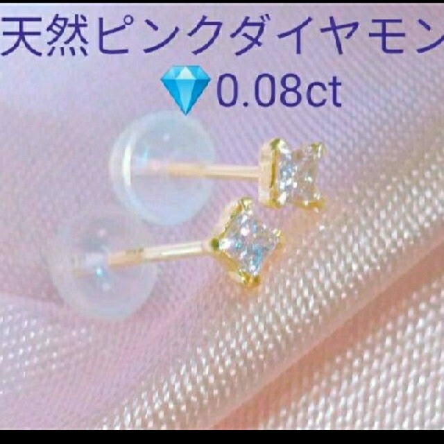 専用新品Ｋ18イエローゴールド天然ピンクダイヤモンドピアス　計0.08ct