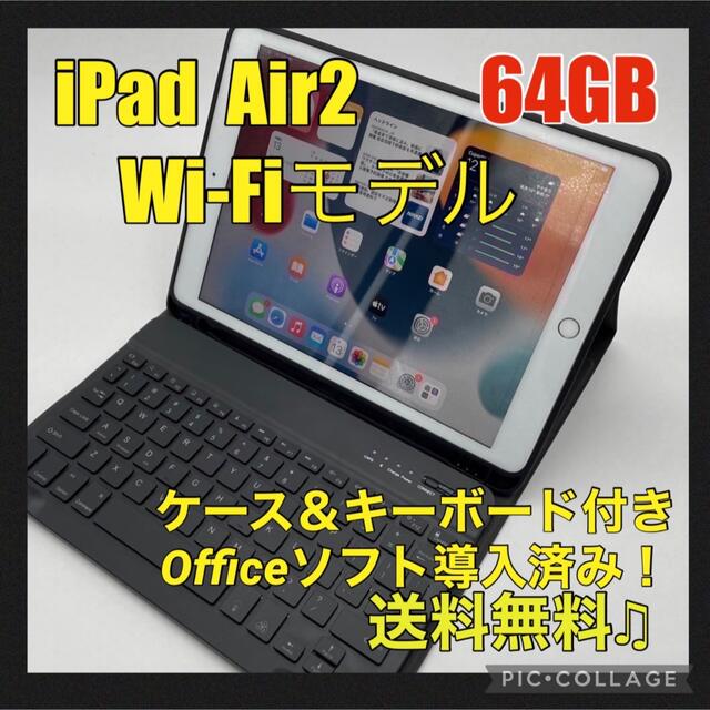 HOT好評 iPad - iPad Air 64GB Wi-FiモデルOffice付き の通販 by ...