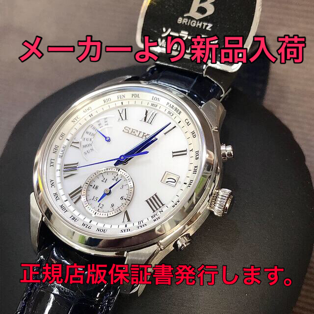 ビッグ割引 SEIKO セイコー ブライツ ソーラー電波 SAGA311 BRIGHTZ