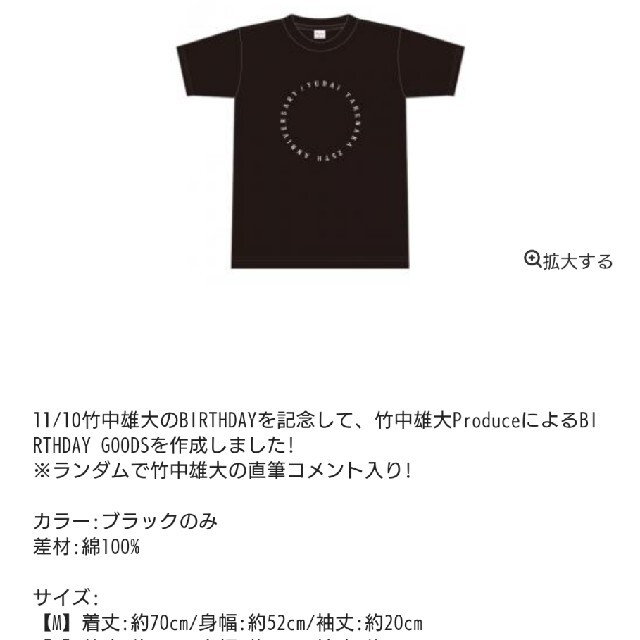 コンビニ受取対応商品 Novelbright 商品詳細ページ 竹中雄大