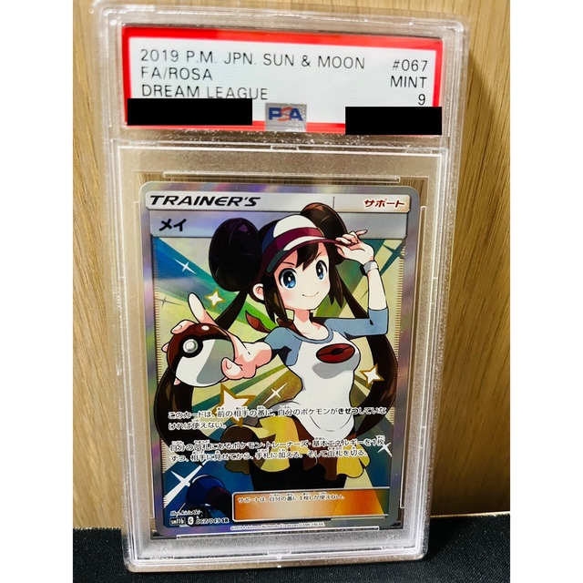 メイ PSA9