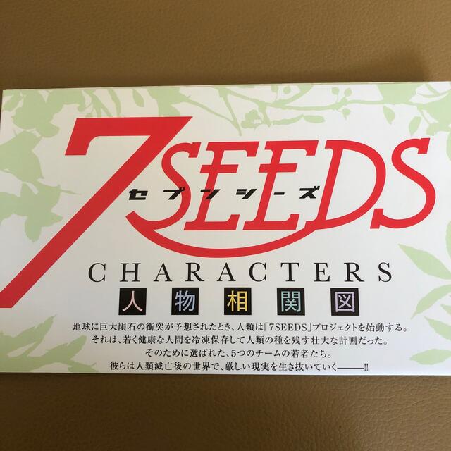 ７ＳＥＥＤＳ　アニメ放送記念ＳＰＥＣＩＡＬプライスパック１～４巻セット エンタメ/ホビーの漫画(少女漫画)の商品写真