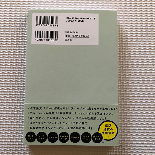 ３３歳、仮想通貨でＦＩＲＥした僕の投資法 エンタメ/ホビーの本(ビジネス/経済)の商品写真