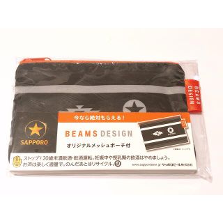 ビームス(BEAMS)の【新品】サッポロビール×BEAMSオリジナルメッシュポーチ(ノベルティグッズ)