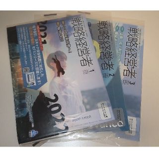 ビジネス情報紙「戦略経営者」2022年 1、2、3月号 3冊セット(ビジネス/経済/投資)