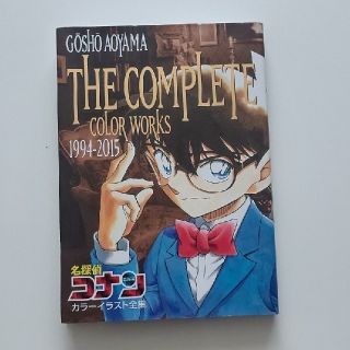 ショウガクカン(小学館)の【名探偵コナン】カラーイラスト全集‪☆1994-2015(イラスト集/原画集)