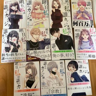 itoさん 専用 明日、私は誰かのカノジョ 1巻〜11巻セット(全巻セット)