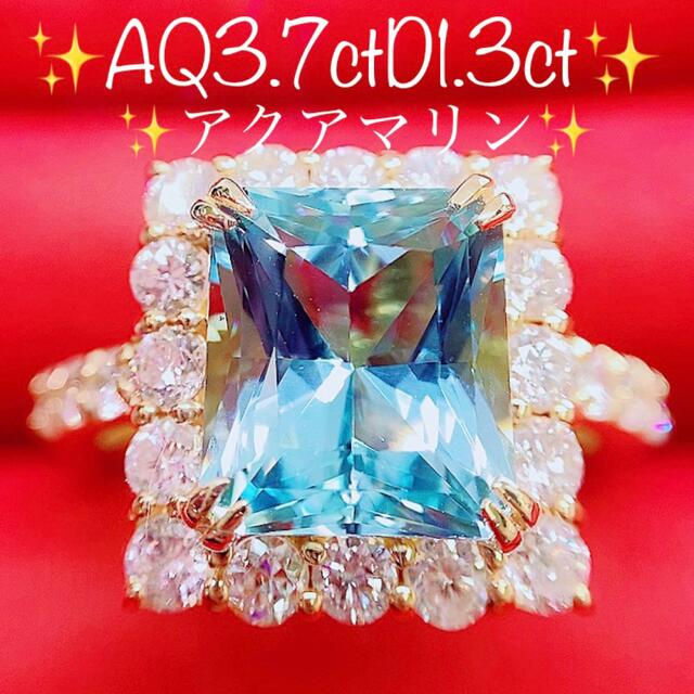 特価商品 ☆3.7ct☆大粒アクアマリン✨1.3ctダイヤモンドK18リング指輪 ...