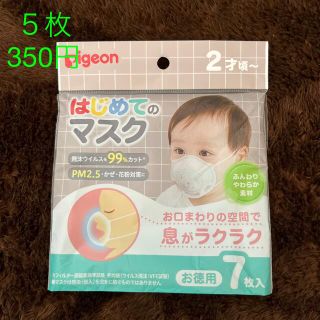 はじめてのマスク　2才〜(日用品/生活雑貨)