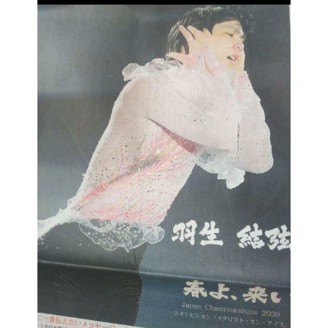 羽生結弦新聞 新聞 スポーツ新聞 - スポーツ選手