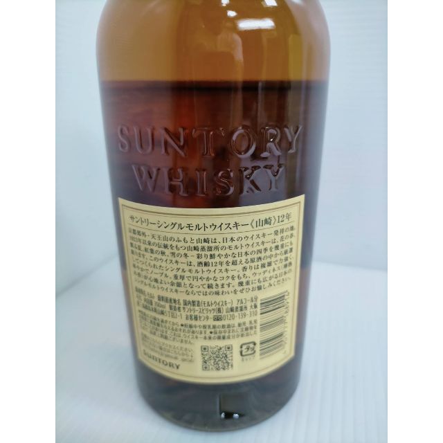 サントリー(サントリー)の［A17]  山崎12年　山崎シングルモルト 2本セット 食品/飲料/酒の酒(ウイスキー)の商品写真