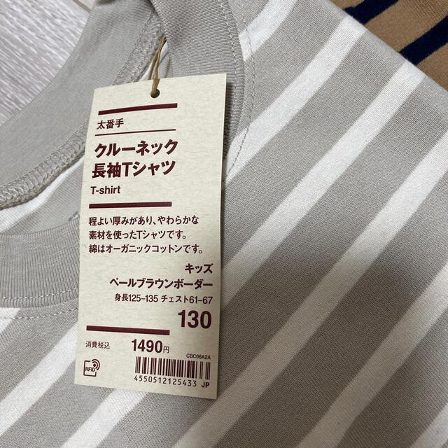 MUJI (無印良品)(ムジルシリョウヒン)の無印良品　クルーネック長袖Tシャツ2枚セット キッズ/ベビー/マタニティのキッズ服男の子用(90cm~)(Tシャツ/カットソー)の商品写真