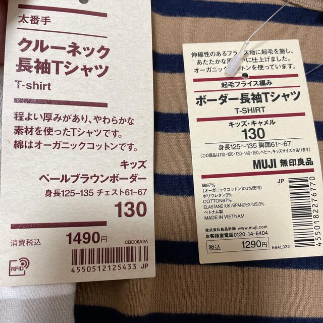 MUJI (無印良品)(ムジルシリョウヒン)の無印良品　クルーネック長袖Tシャツ2枚セット キッズ/ベビー/マタニティのキッズ服男の子用(90cm~)(Tシャツ/カットソー)の商品写真