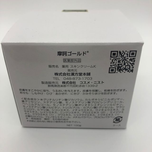 摩訶ゴールドクリーム100gの４個セット