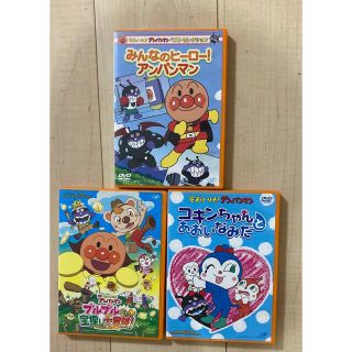 アンパンマン(アンパンマン)のアンパンマンDVD3本セット！(キッズ/ファミリー)