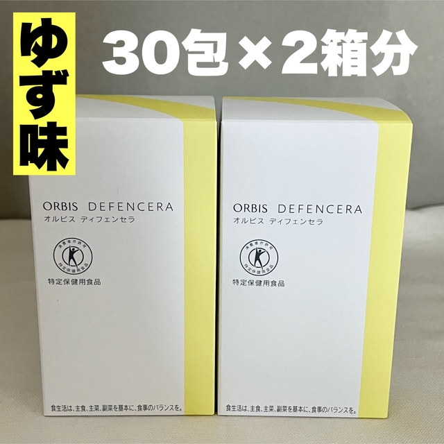 【2箱セット】ORBISディフェンセラ ゆず風味30日分（30包）