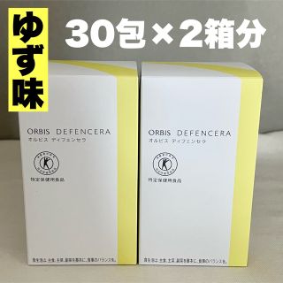 オルビス(ORBIS)の【2箱セット】ORBISディフェンセラ ゆず風味30日分（30包）(その他)