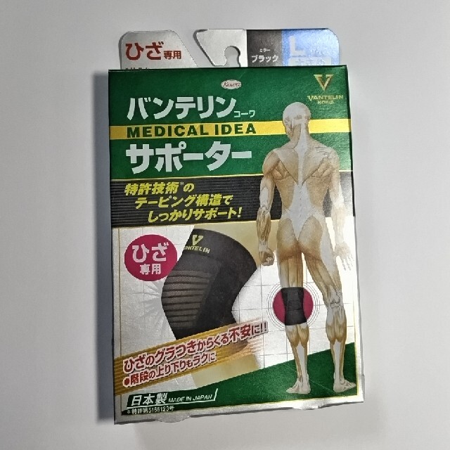 新品バンテリンコーワひざ専用サポーター(ブラック)Lサイズ スポーツ/アウトドアのトレーニング/エクササイズ(その他)の商品写真