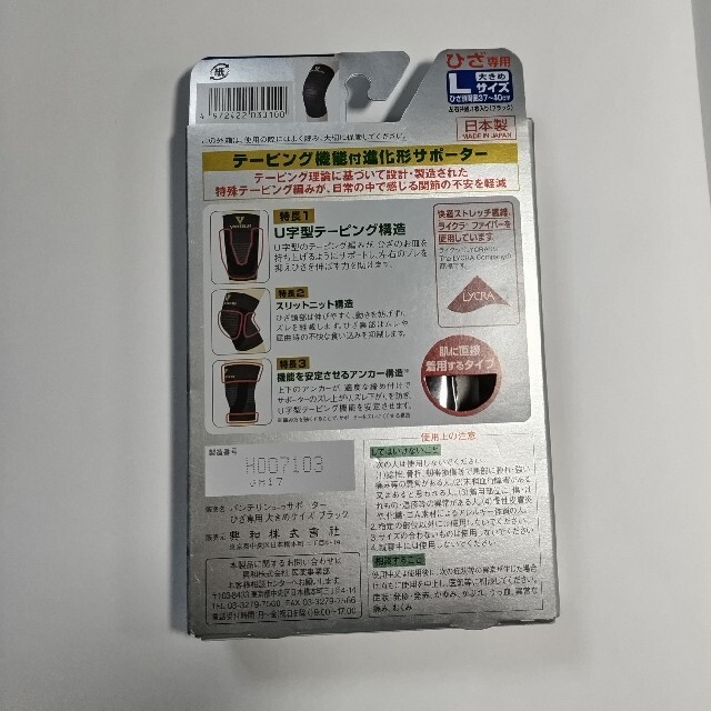 新品バンテリンコーワひざ専用サポーター(ブラック)Lサイズ スポーツ/アウトドアのトレーニング/エクササイズ(その他)の商品写真